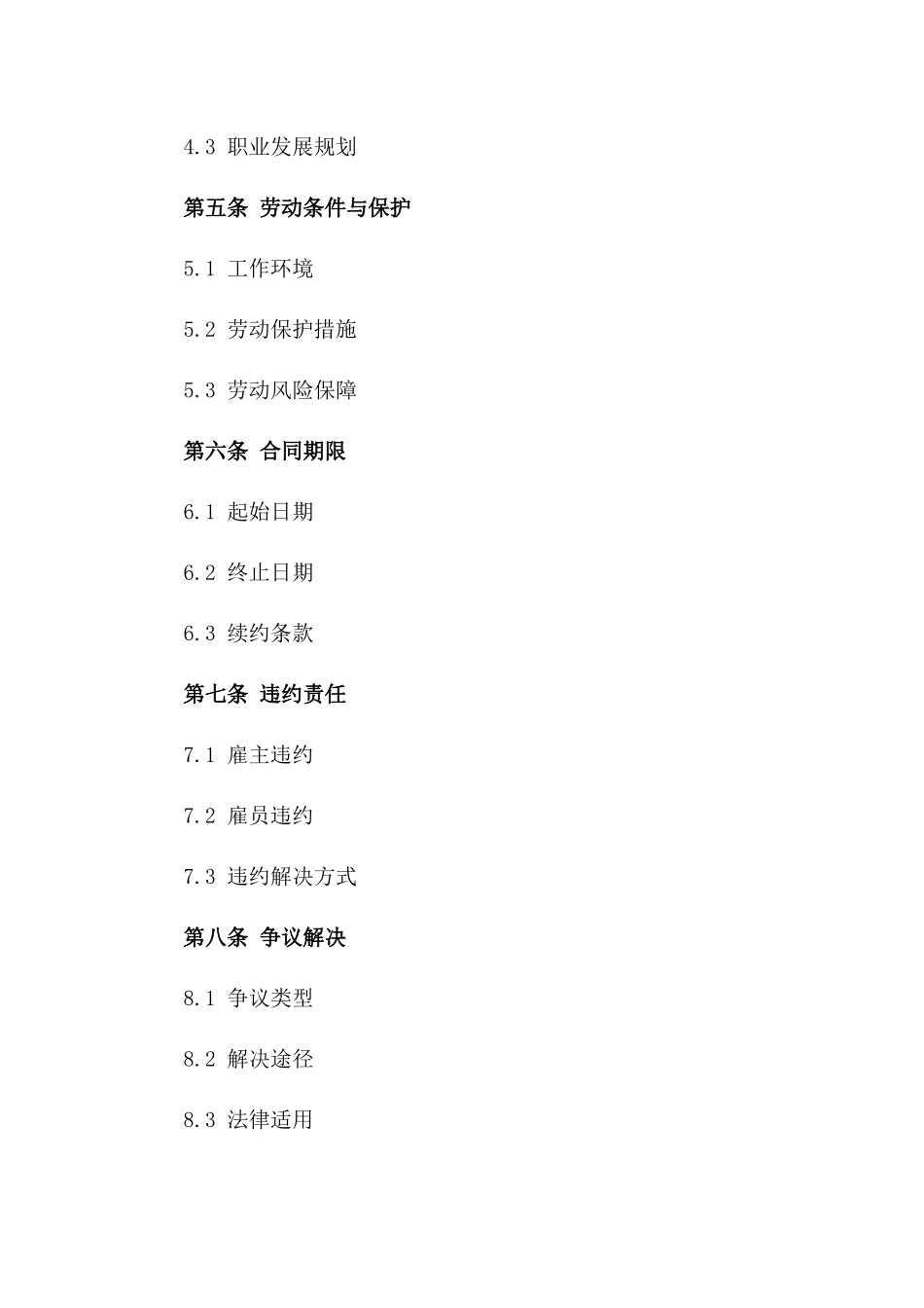 2024年专业空调组装工人雇佣合同_第3页