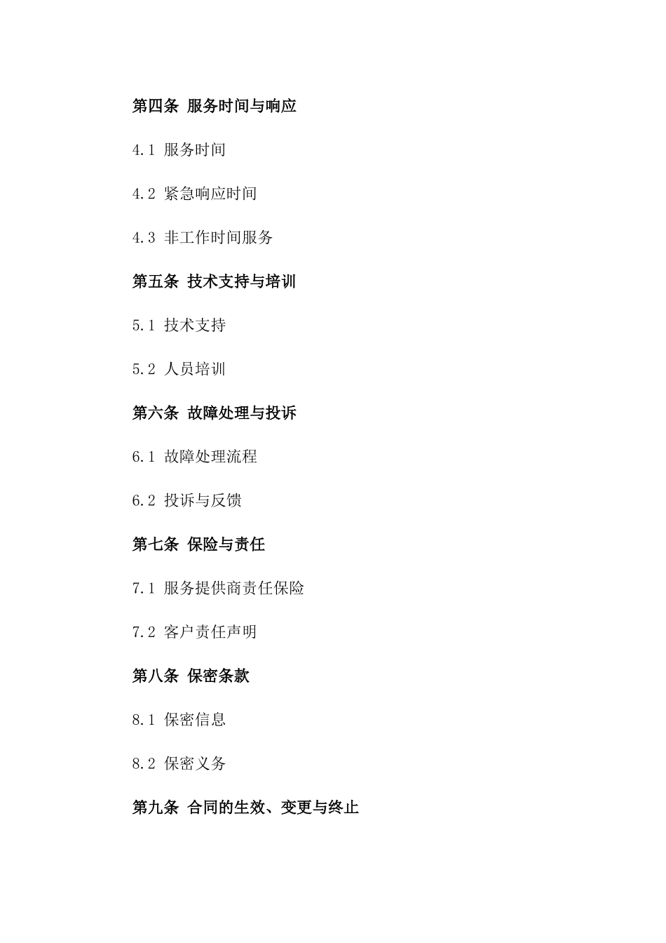 2024年专业空调维护服务合同_第3页