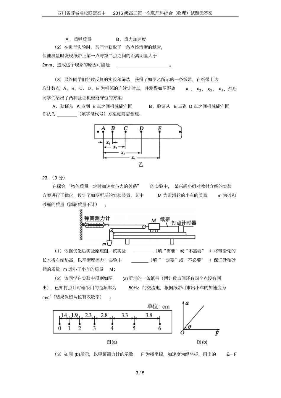 四川蓉城名校联盟高中2016级高三第一次联理科综合物理试题无答案_第3页