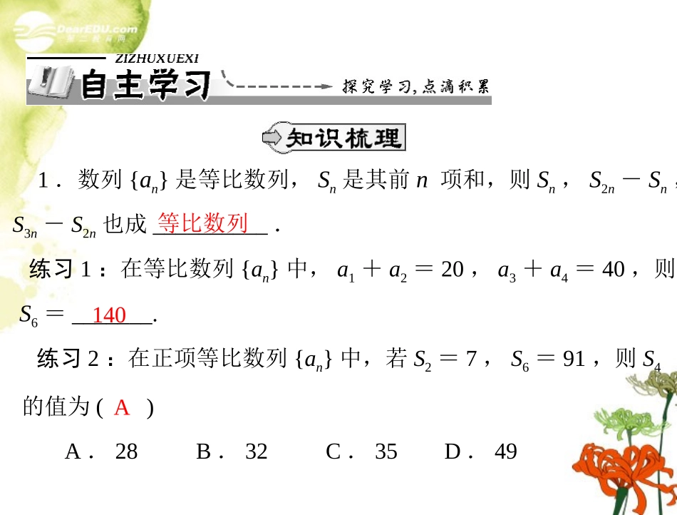 【优化课堂】2012年高中数学-第二章-2.5.2-等比数列前n项和的性质课件-新人教A版必修5_第2页