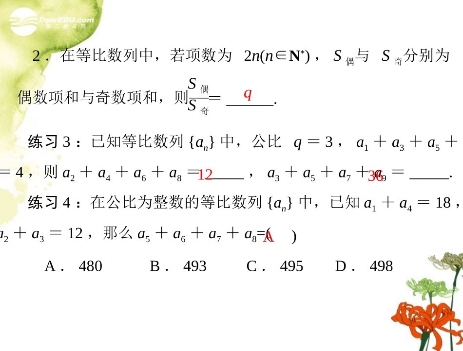 【优化课堂】2012年高中数学-第二章-2.5.2-等比数列前n项和的性质课件-新人教A版必修5_第3页