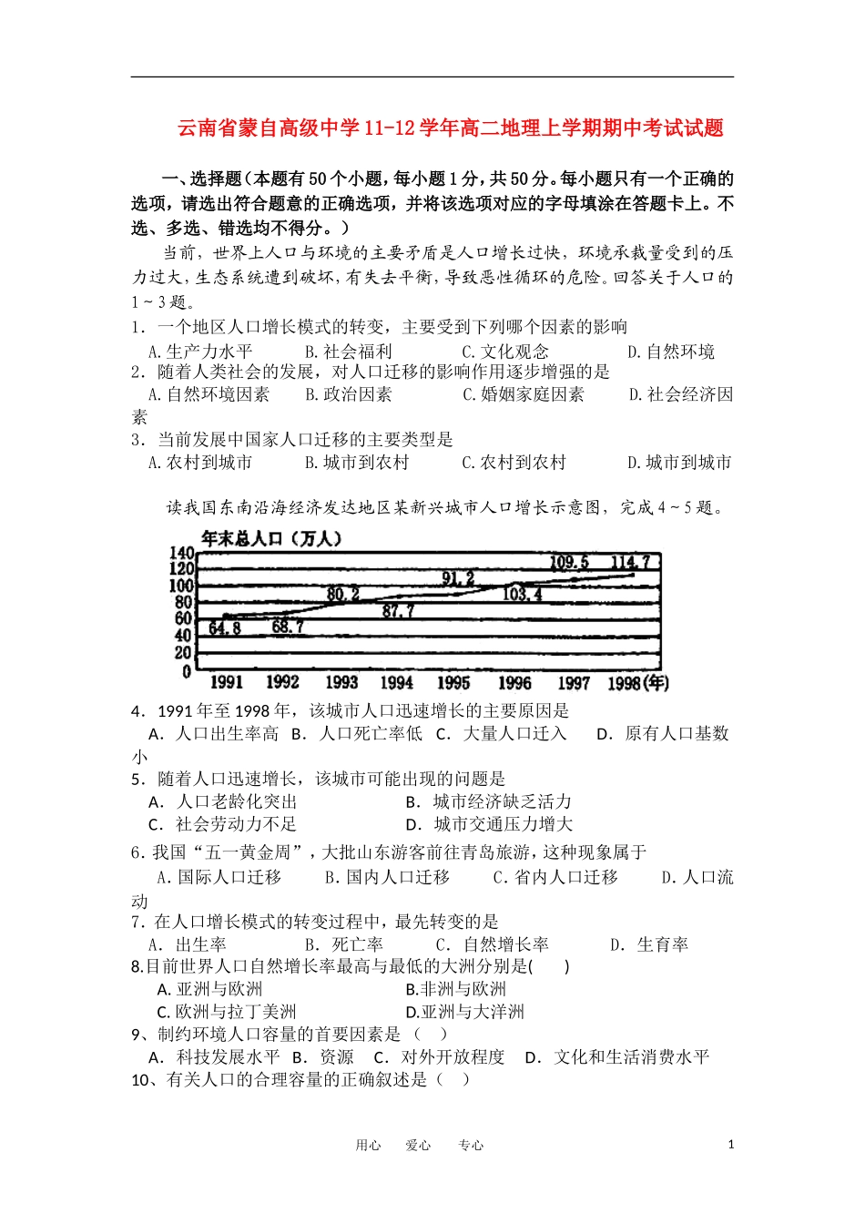 云南省蒙自高级中学11-12学年高二地理上学期期中考试试题_第1页
