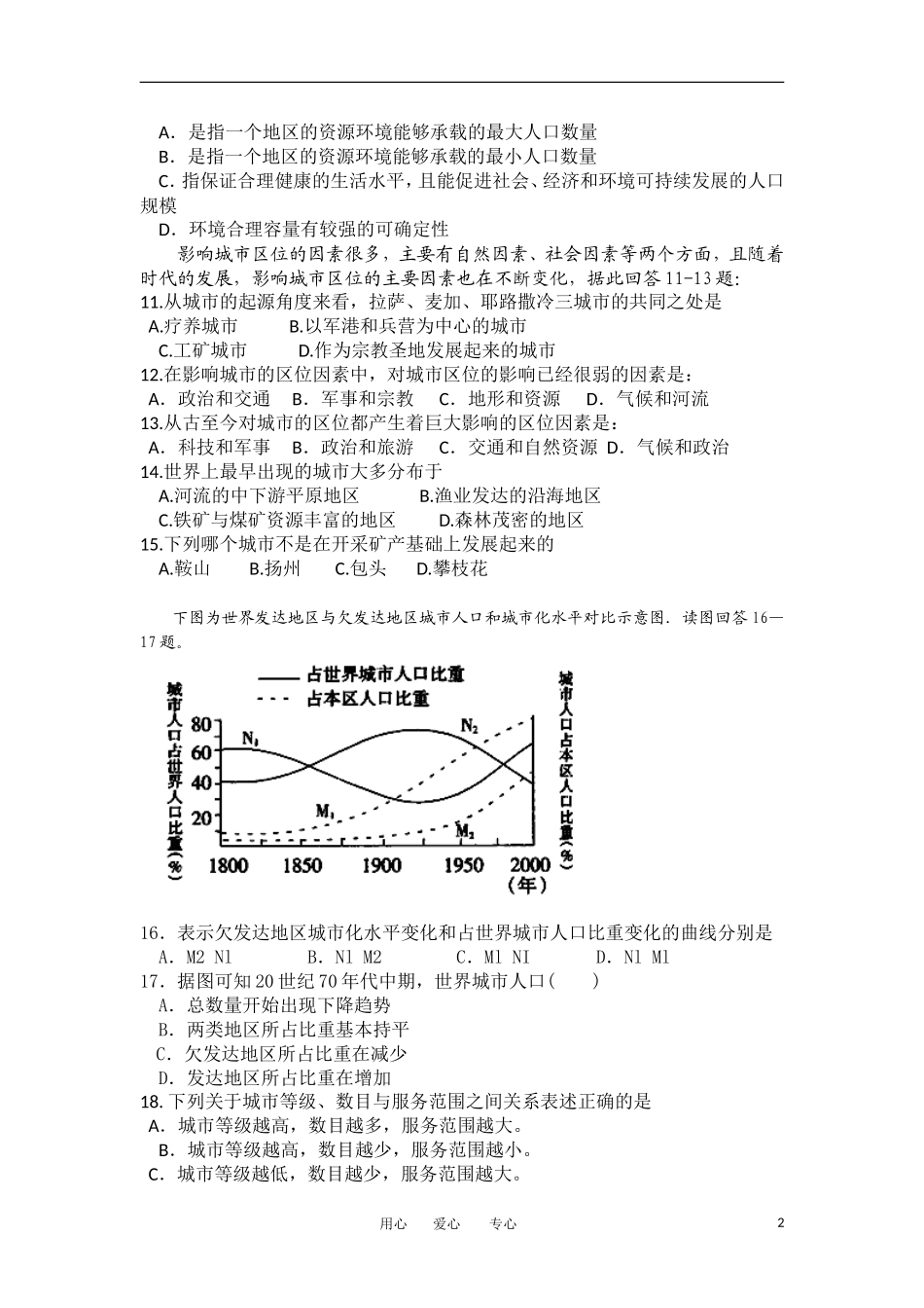 云南省蒙自高级中学11-12学年高二地理上学期期中考试试题_第2页