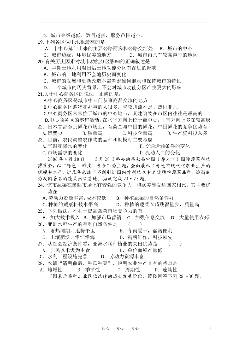 云南省蒙自高级中学11-12学年高二地理上学期期中考试试题_第3页