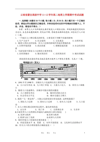 云南省蒙自高级中学11-12学年高二地理上学期期中考试试题