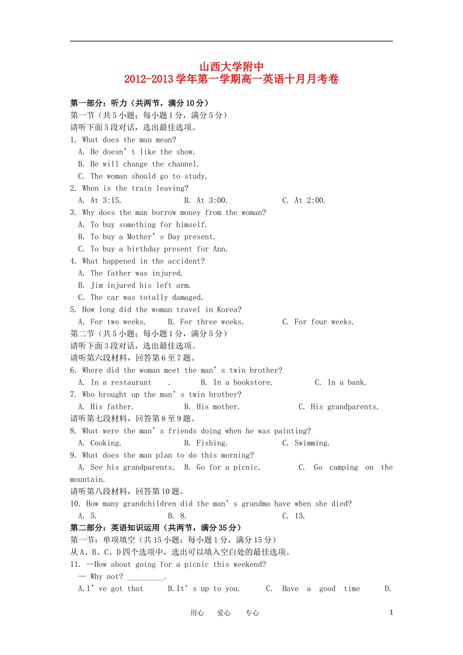 山西省山大附中2012-2013学年高一英语10月月考试题新人教版_第1页