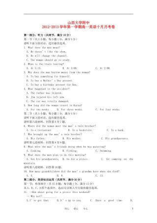 山西省山大附中2012-2013学年高一英语10月月考试题新人教版