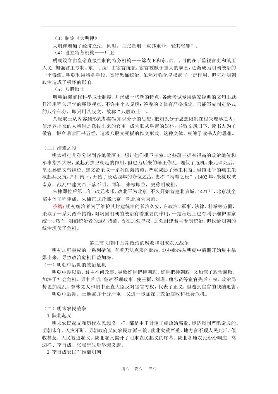 高三历史五代、辽、宋、夏、金、元时期的文化人教版知识精讲_第3页