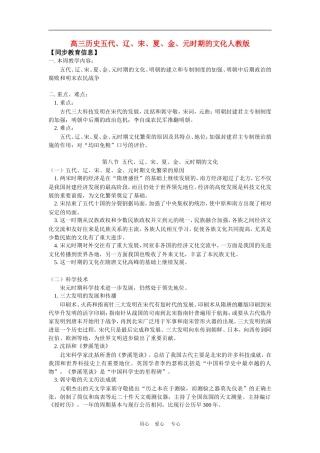 高三历史五代、辽、宋、夏、金、元时期的文化人教版知识精讲