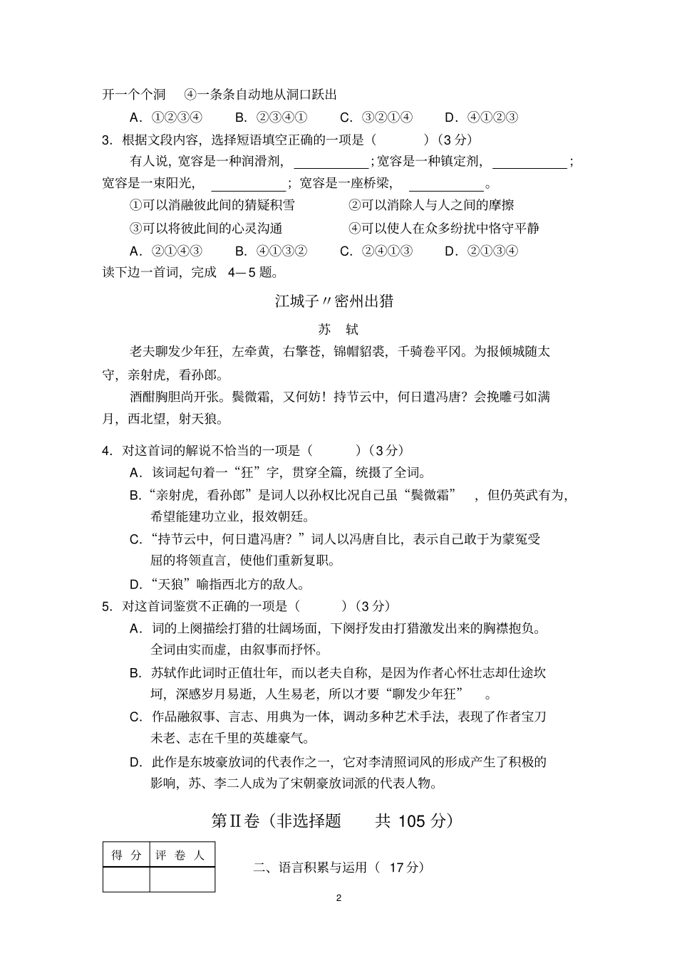 四川资阳2007年高中阶段教育学校招生考试语文试卷_第2页