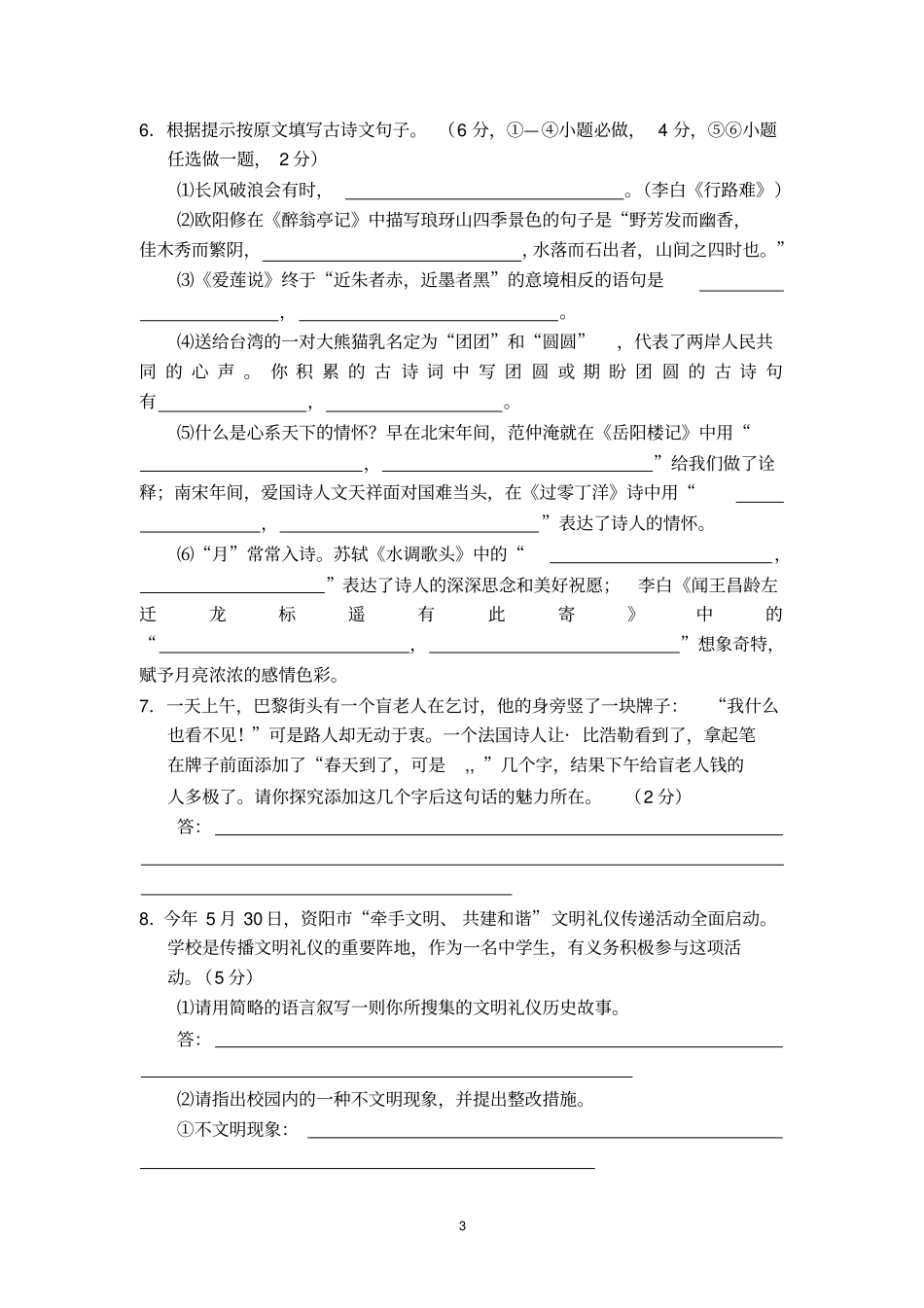 四川资阳2007年高中阶段教育学校招生考试语文试卷_第3页