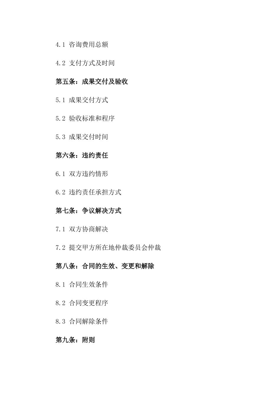 2024年专业管理咨询服务协议_第3页