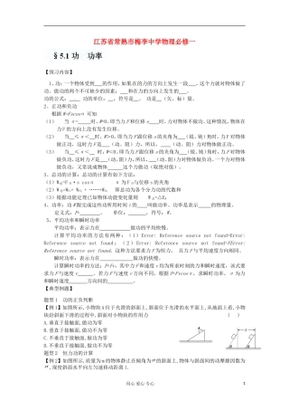江苏省常熟市梅李中学高中物理-《5.1功--功率》教案-新人教版必修1