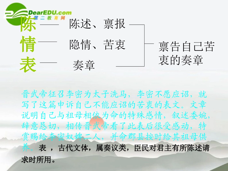 高中语文-5.19《陈情表》课件(4)-沪教版第五册_第2页
