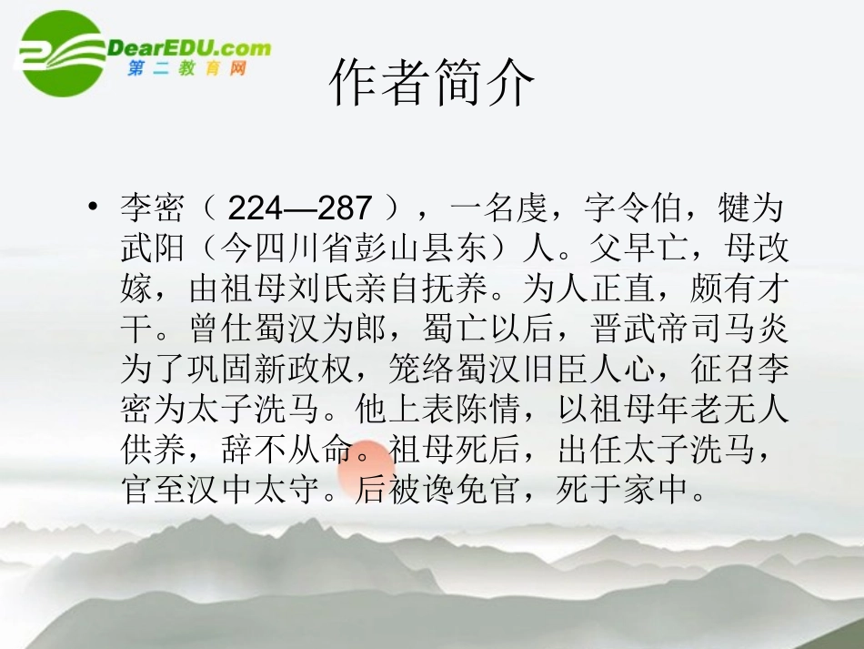 高中语文-5.19《陈情表》课件(4)-沪教版第五册_第3页