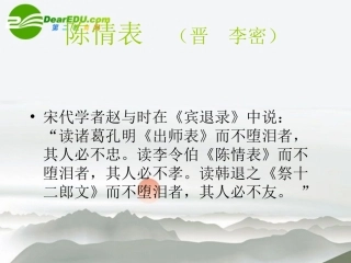 高中语文-5.19《陈情表》课件(4)-沪教版第五册