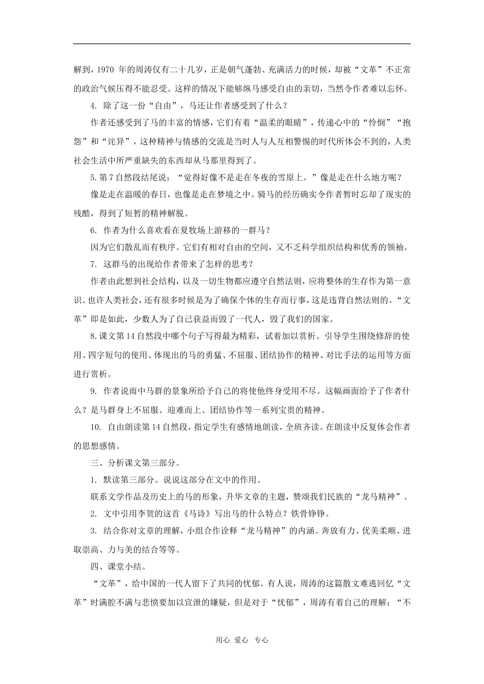 九年级语文上册-第5课《巩乃斯的马》教案-长春版_第3页