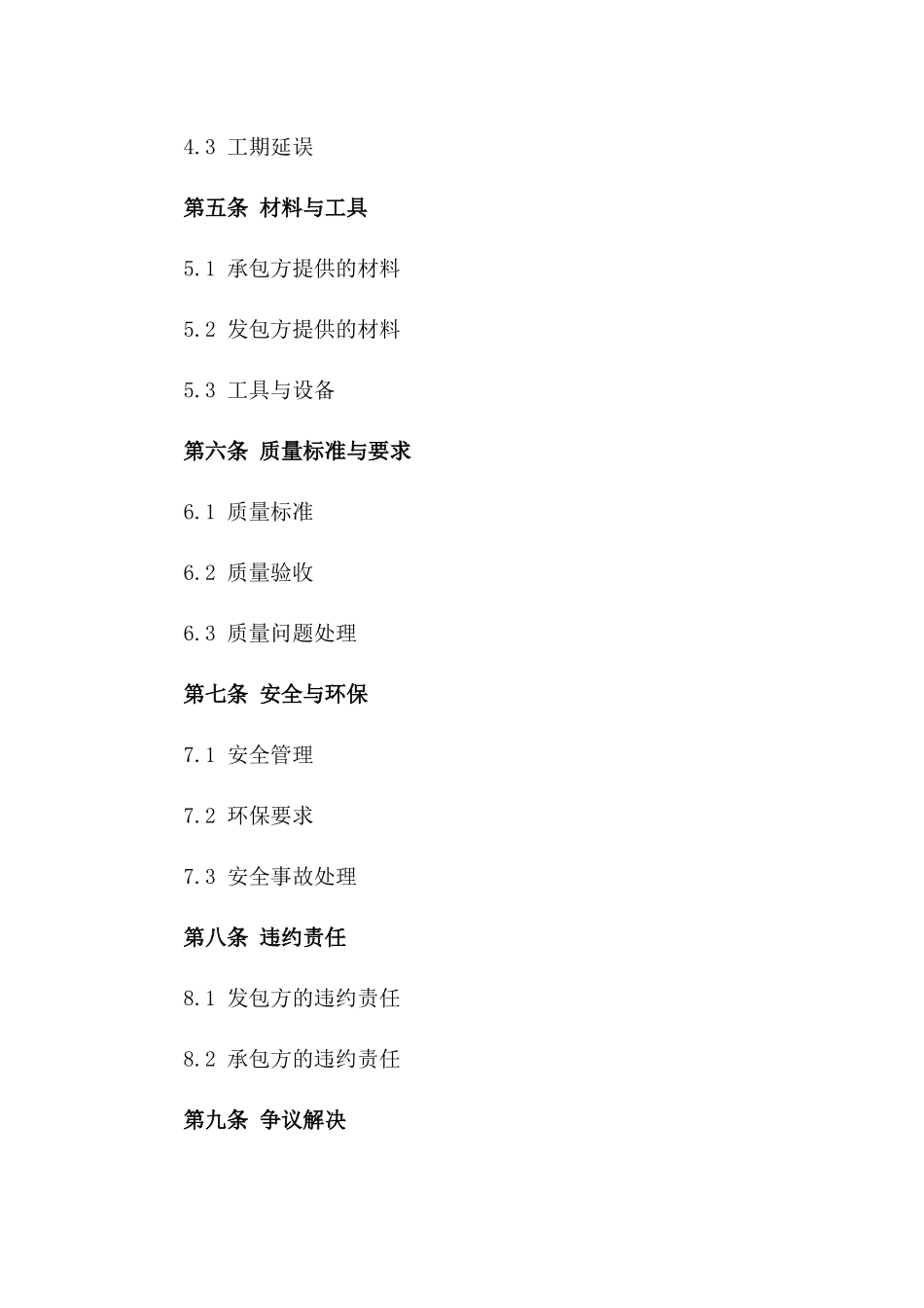 2024年专业粉刷劳务分包合同_第3页