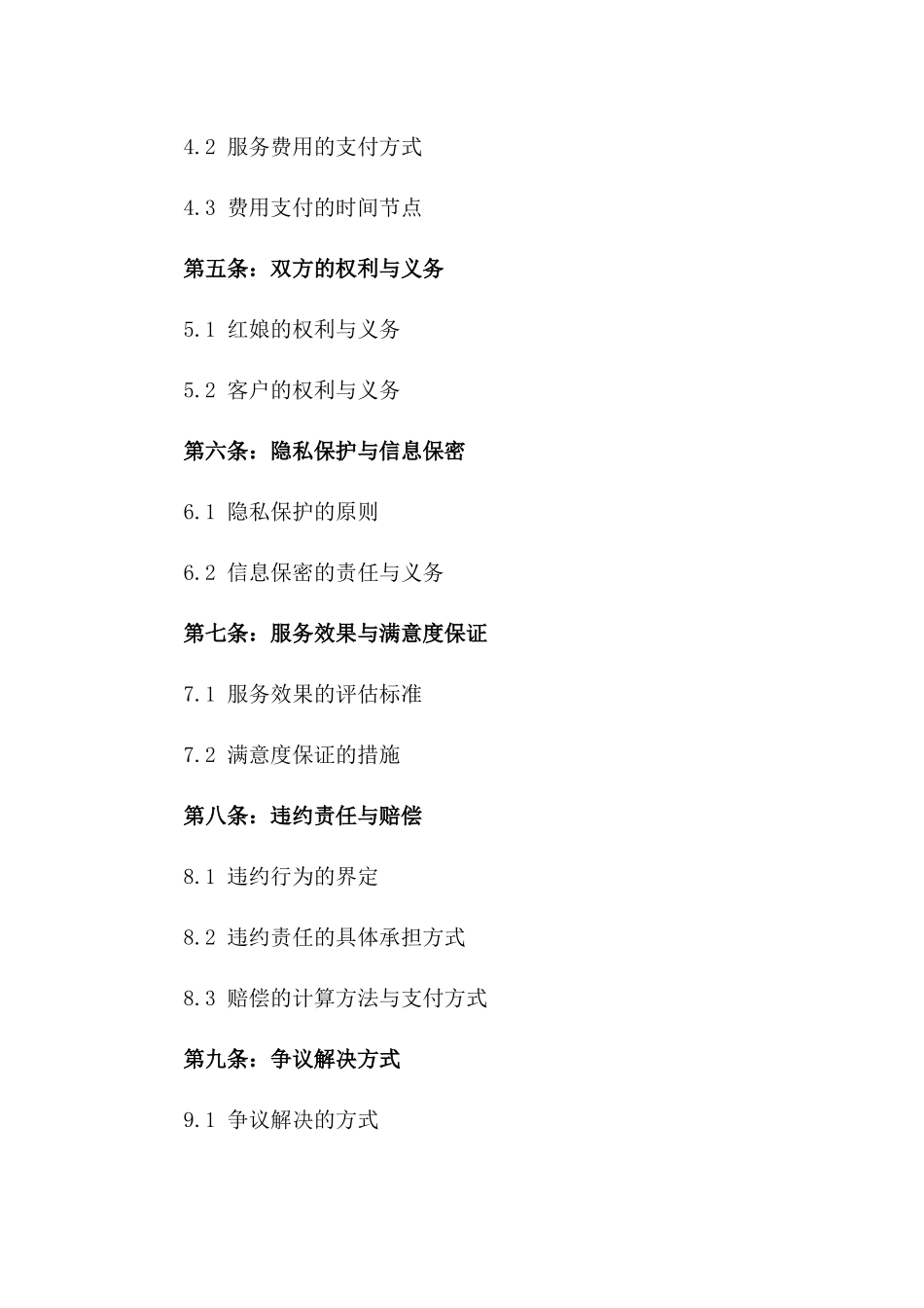 2024年专业红娘服务协议_第3页