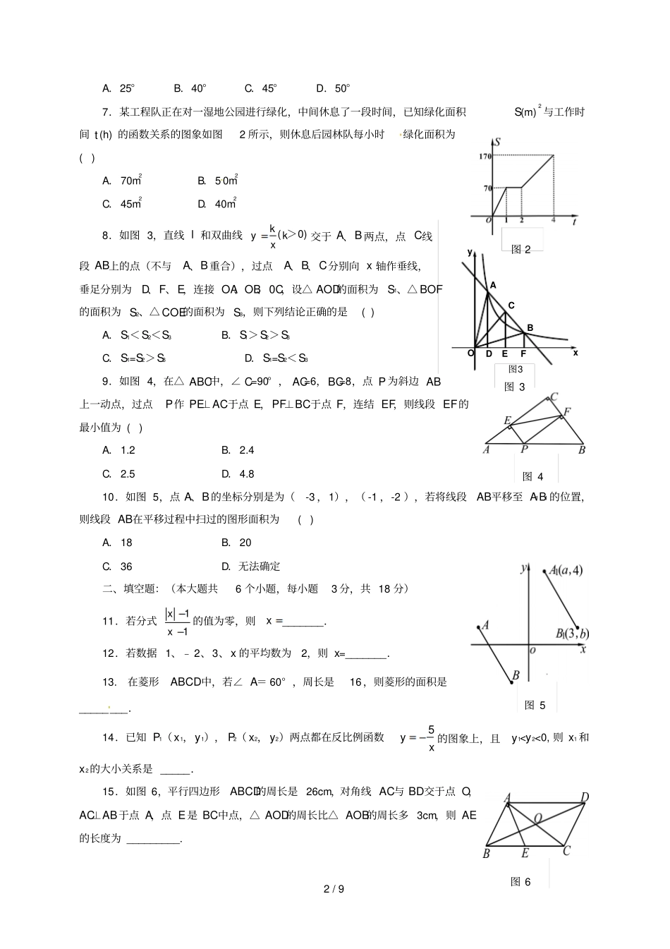 四川资阳2017_2018学年八年级数学下学期学业质量检测试题新人教版_第2页