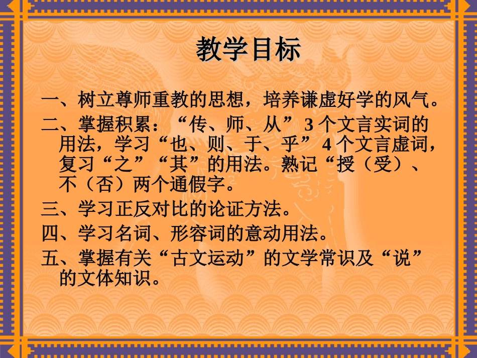 《师说》课件6_第2页