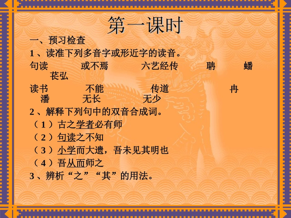 《师说》课件6_第3页