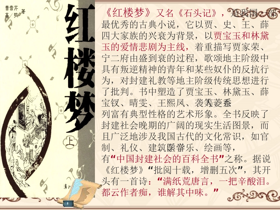 《香菱学诗》_第3页