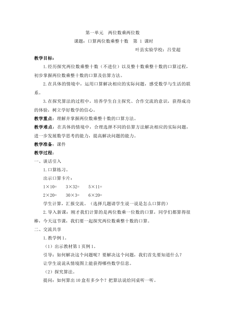 吕莹超三年级下册教案_第1页