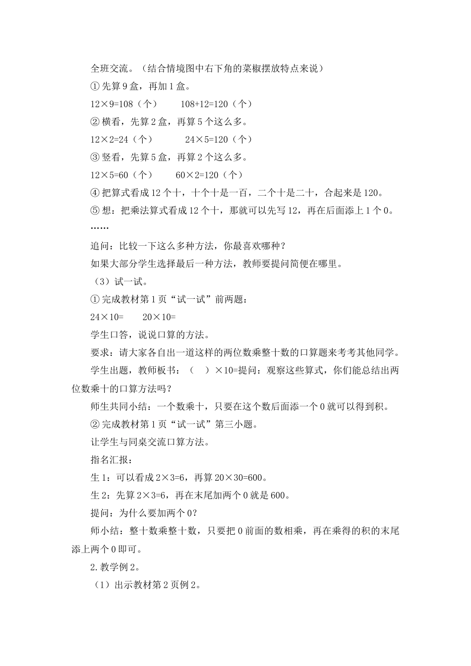 吕莹超三年级下册教案_第2页