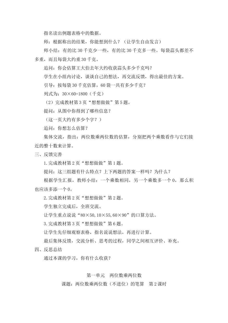 吕莹超三年级下册教案_第3页