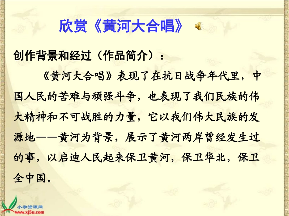 六年级语文上册-怒吼吧-黄河-1课件-语文S版_第3页