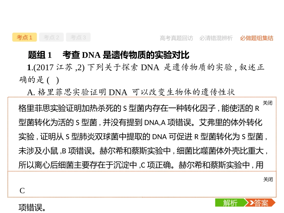 第一节核酸是遗传物质的证据_第2页