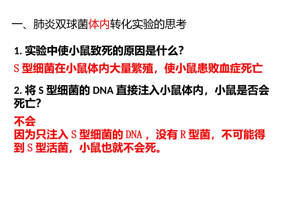 第一节核酸是遗传物质的证据_第3页
