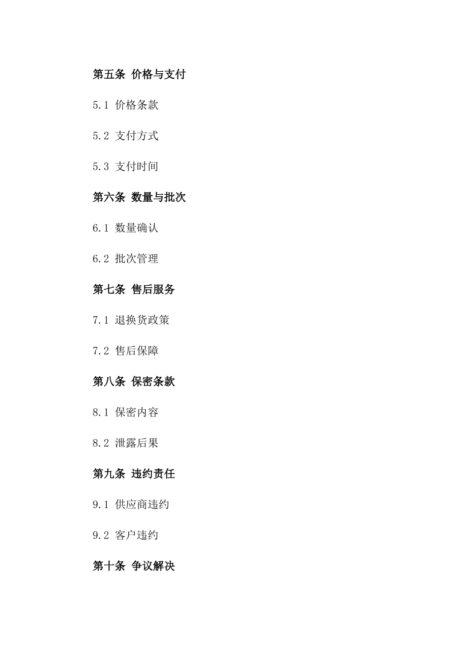 2024年专业纸箱供应商合同_第3页