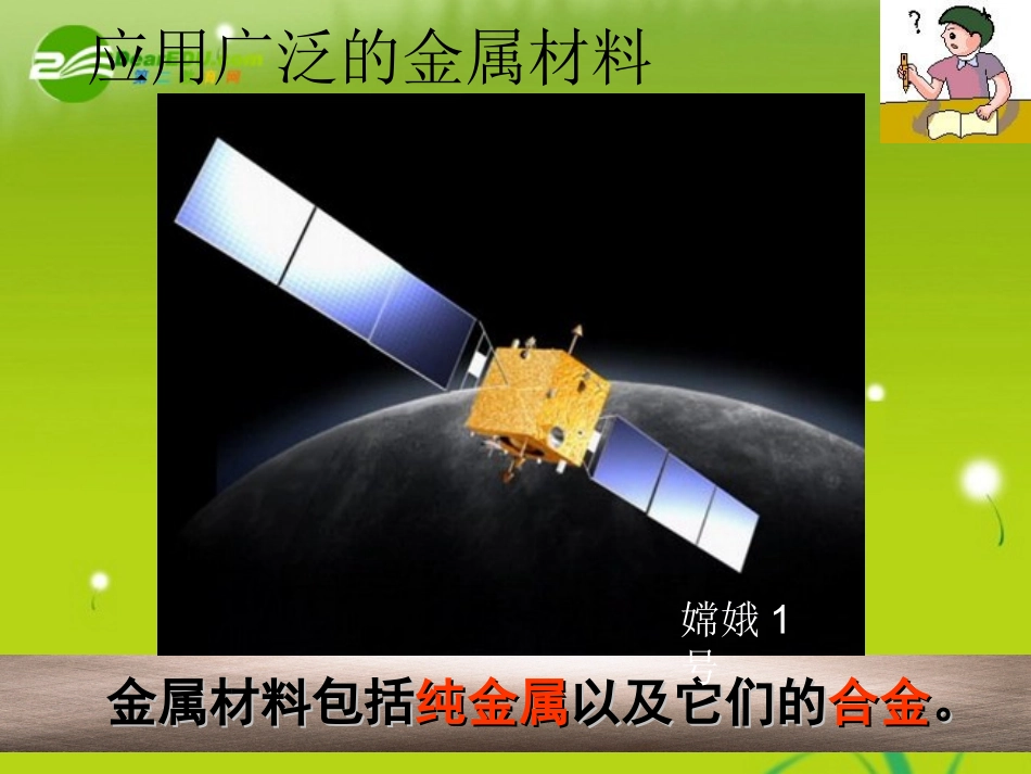 高中化学-3.3《用途广泛的金属材料》课件-新人教版必修1_第3页