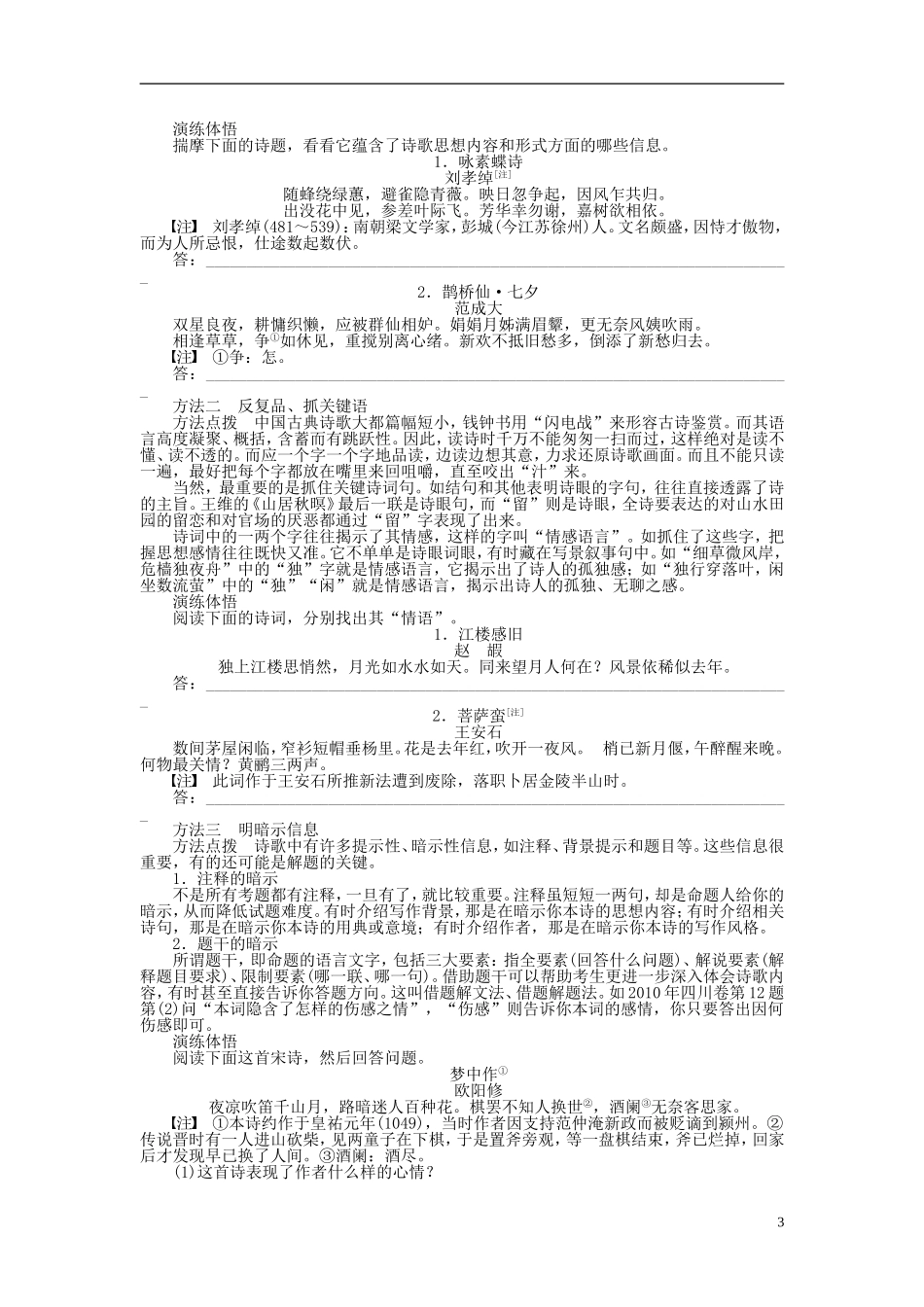 【步步高】2014高考语文大一轮复习-古诗文阅读-如何读懂古诗学案-苏教版_第3页