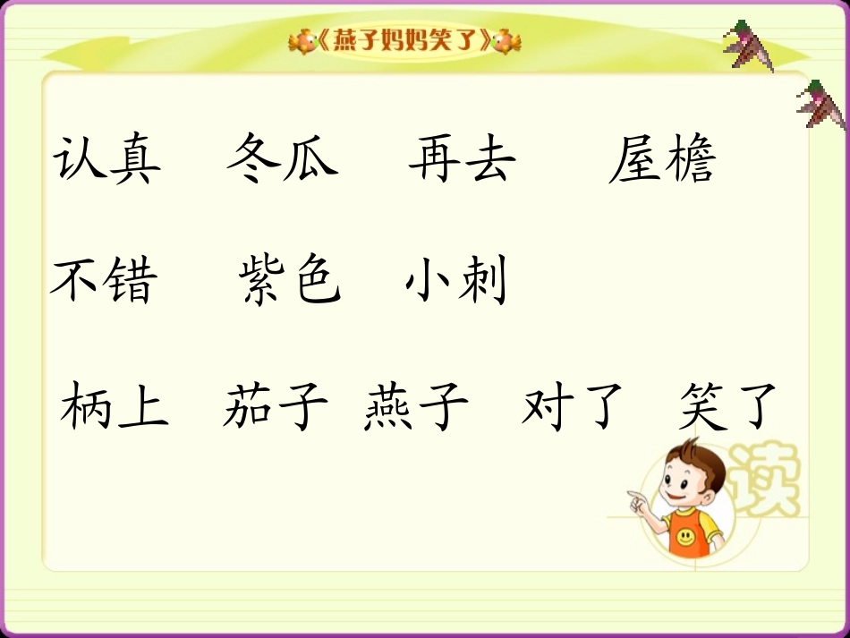 燕子妈妈笑了_第2页