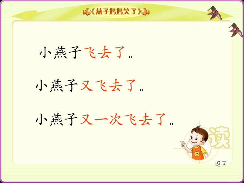 燕子妈妈笑了_第3页