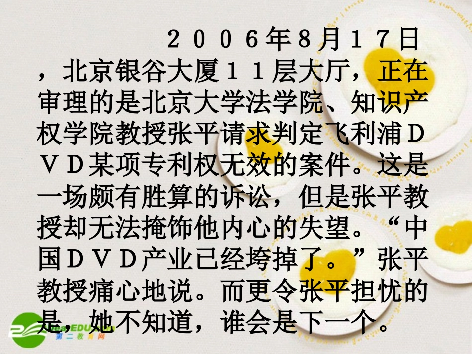 高一通用技术-技术的专利性课件_第2页