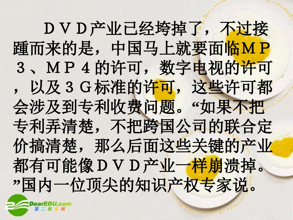 高一通用技术-技术的专利性课件_第3页