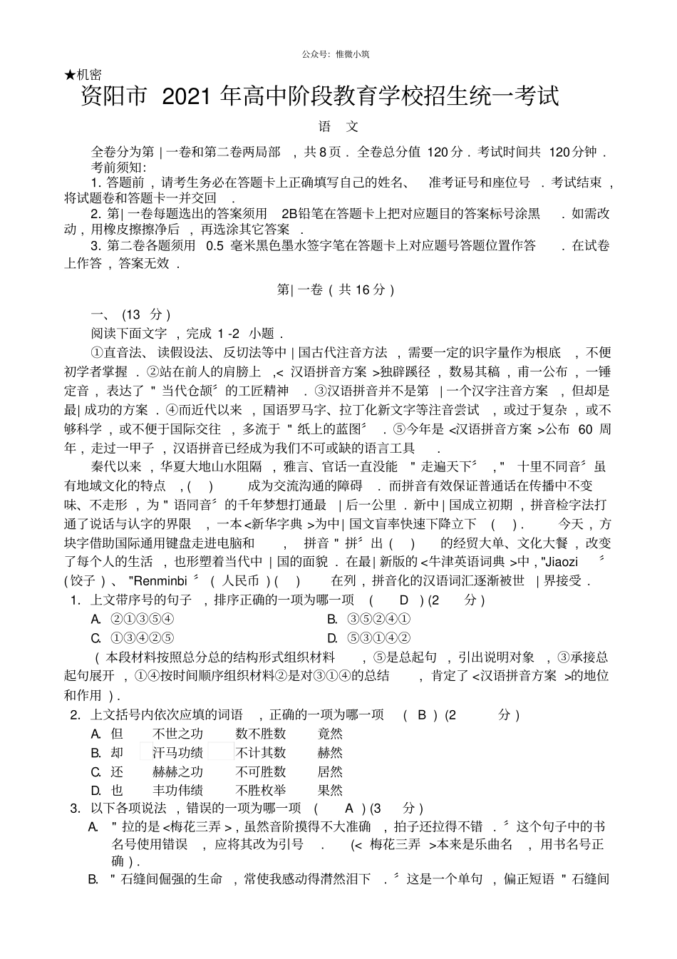 四川资阳2020年中考语文试题及答案版5_第1页