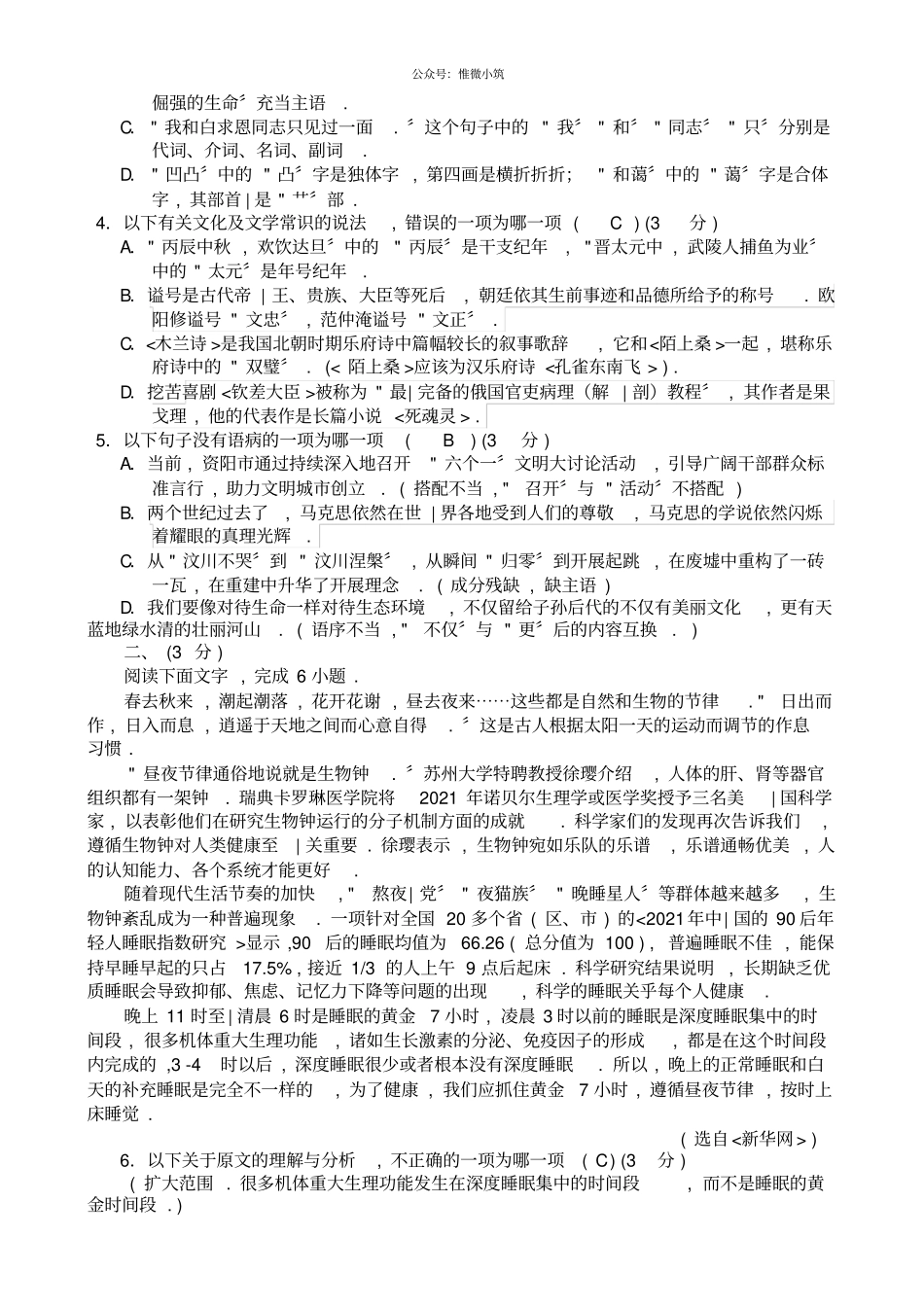 四川资阳2020年中考语文试题及答案版5_第2页