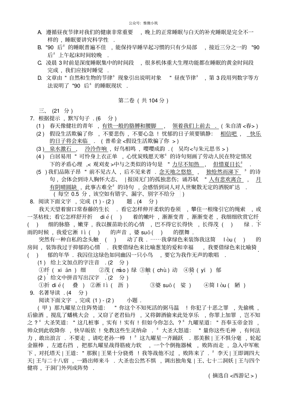 四川资阳2020年中考语文试题及答案版5_第3页
