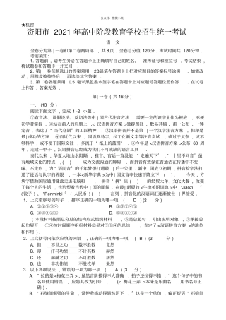 四川资阳2020年中考语文试题及答案版5