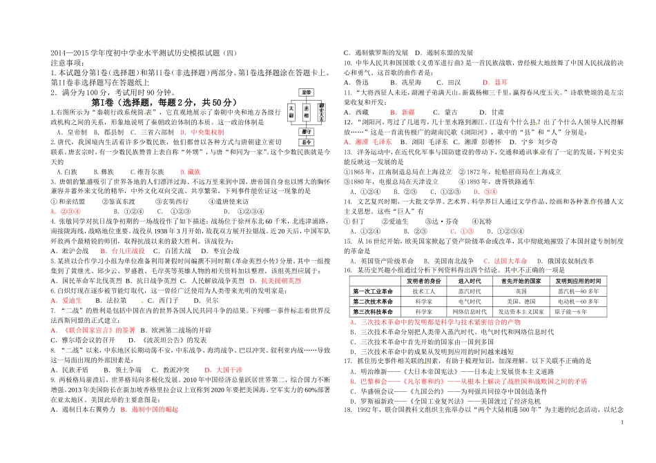 历史综合模拟试题(四)_第1页
