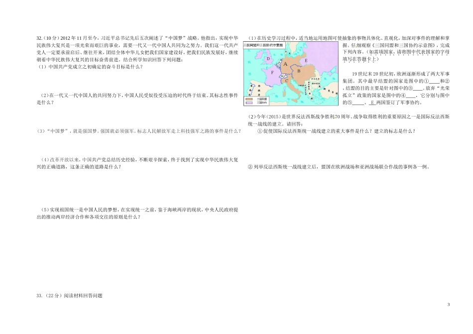 历史综合模拟试题(四)_第3页