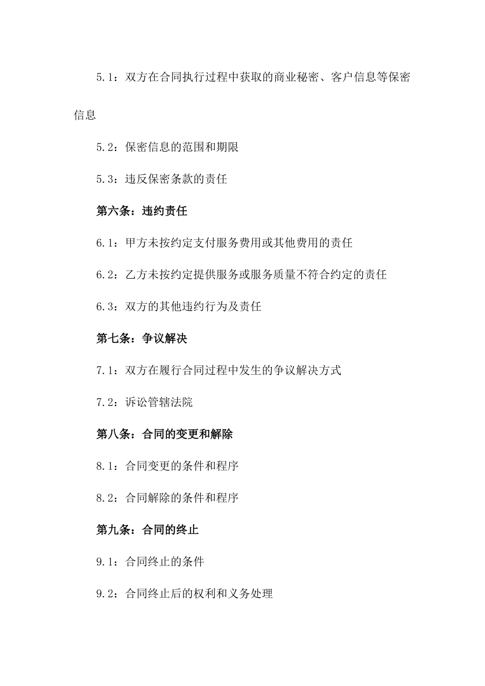 2024年专业美容顾问服务合同_第3页