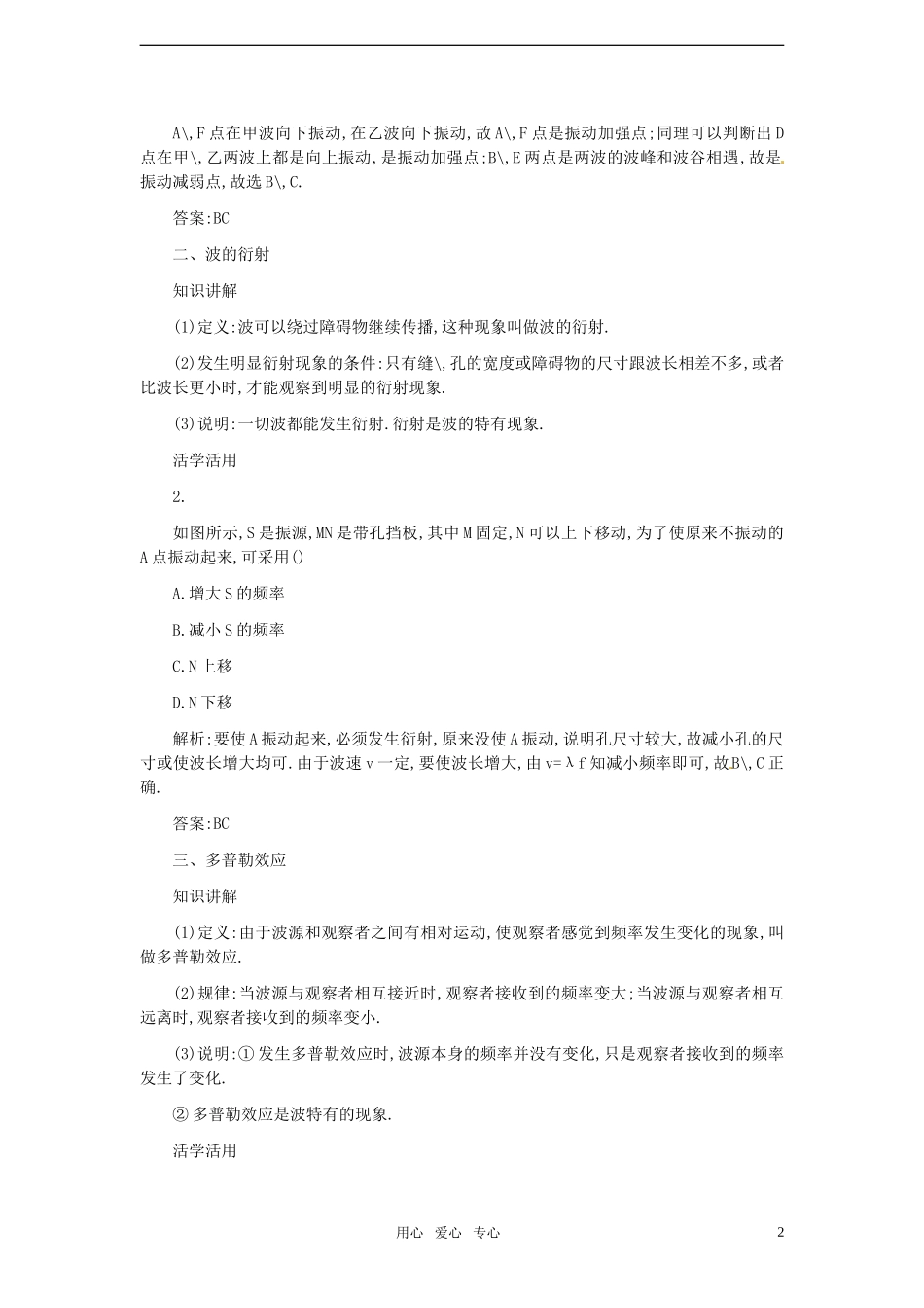 【名师一号】2011届高考物理一轮复习精品资料-第7章第4课时波的特有现象_第2页