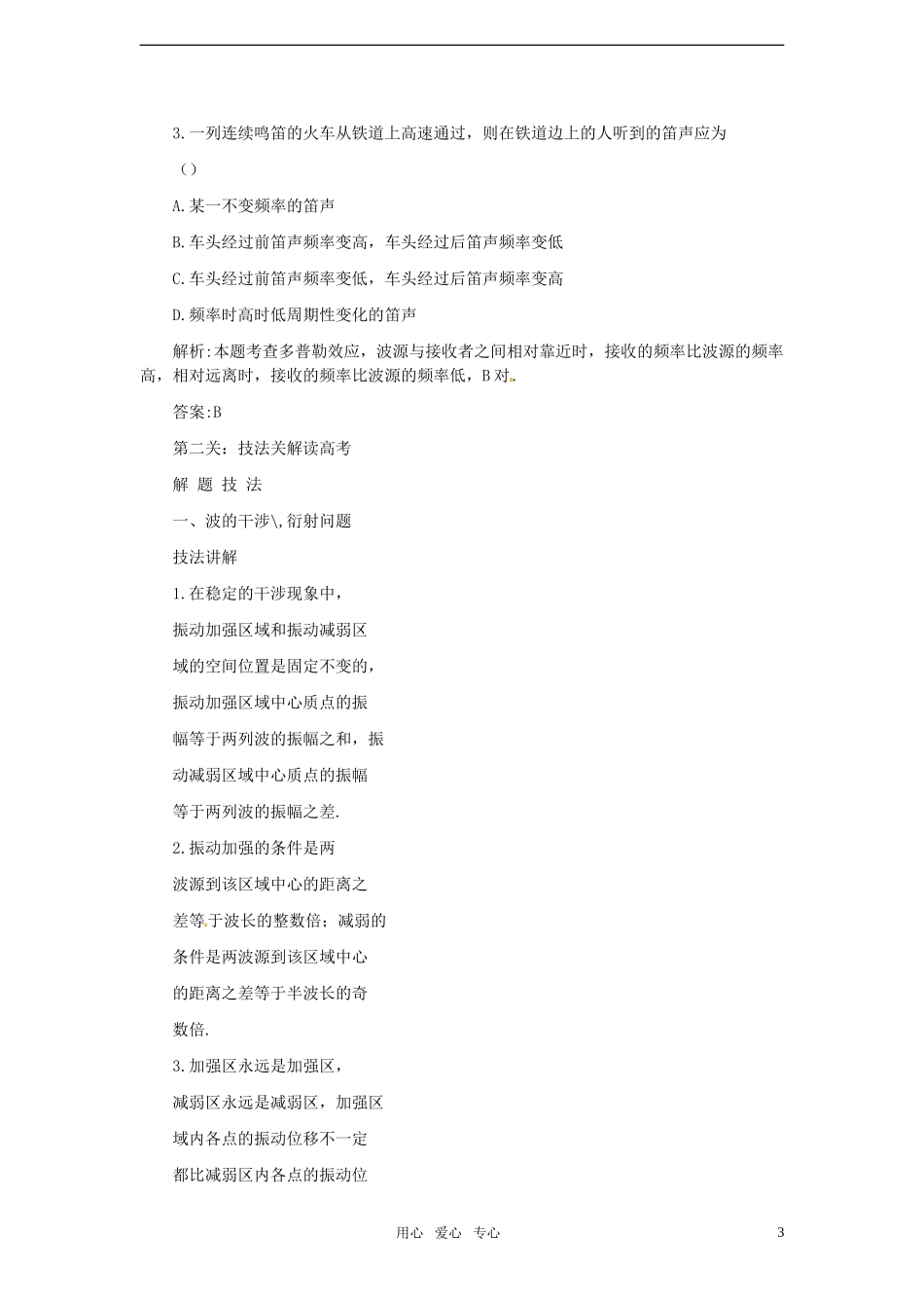 【名师一号】2011届高考物理一轮复习精品资料-第7章第4课时波的特有现象_第3页