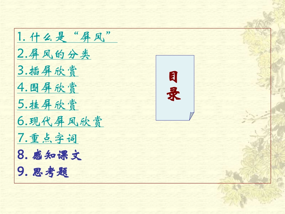 15说“屏”1_第2页